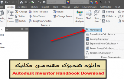 هندبوک مهندسی طراحی اجزای مکانیک