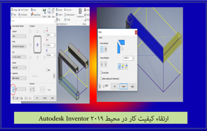 ارتقاء کار در محیط Frame Generator نسخه اینونتور ۲۰۱۹