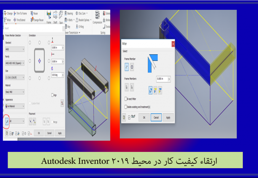 ارتقاء کار در محیط Frame Generator نسخه اینونتور ۲۰۱۹