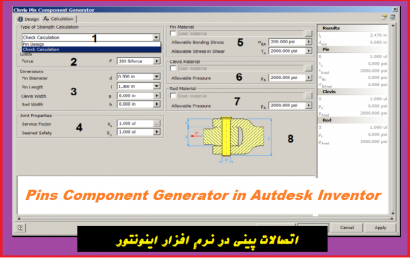مدل سازی و طراحی اتصالات پینی در نرم افزار اتودسک اینونتور