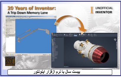 بیست سال با نرم افزار اینونتور
