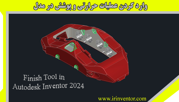 معرفی پوشش و عملیات حرارتی با ابزار  Finish