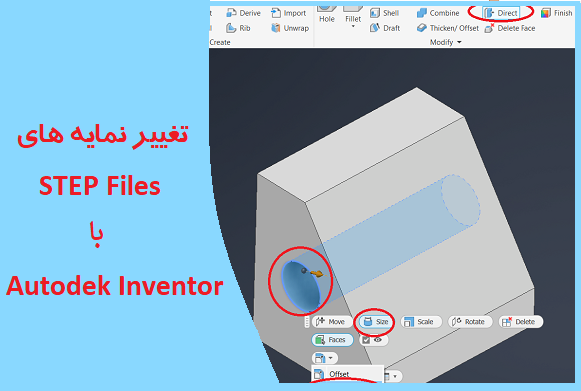 تغییر و بازخوانی نمایه های فایل STEP در اتودسک اینونتور
